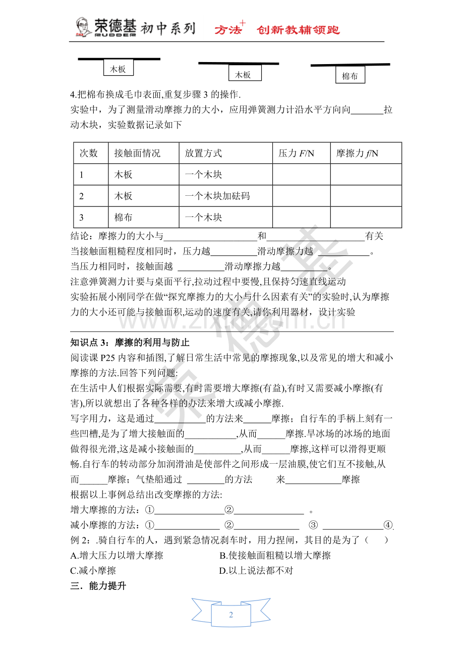 【学案一】第3节-摩擦力.doc_第2页