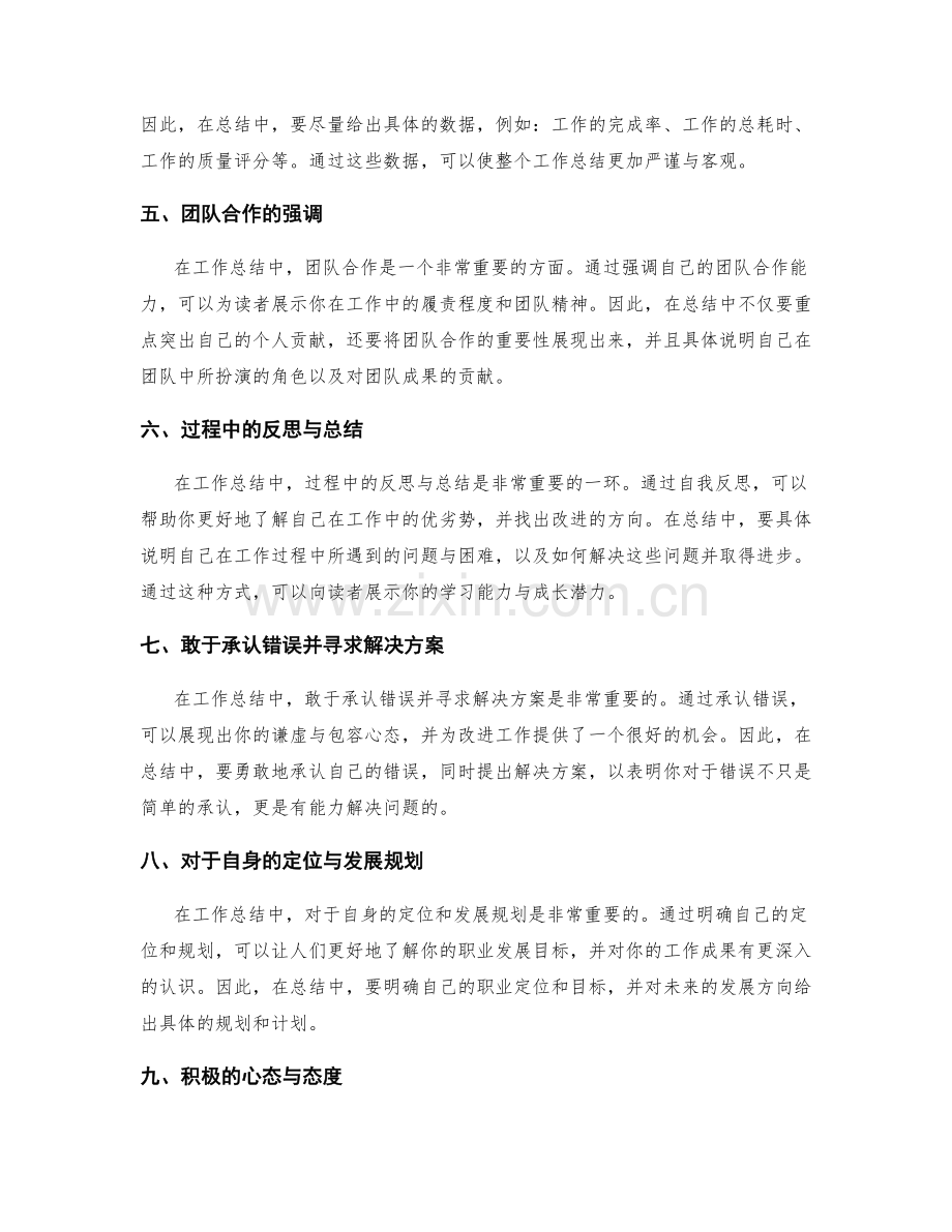 工作总结的重点归纳和成果突出技巧.docx_第2页