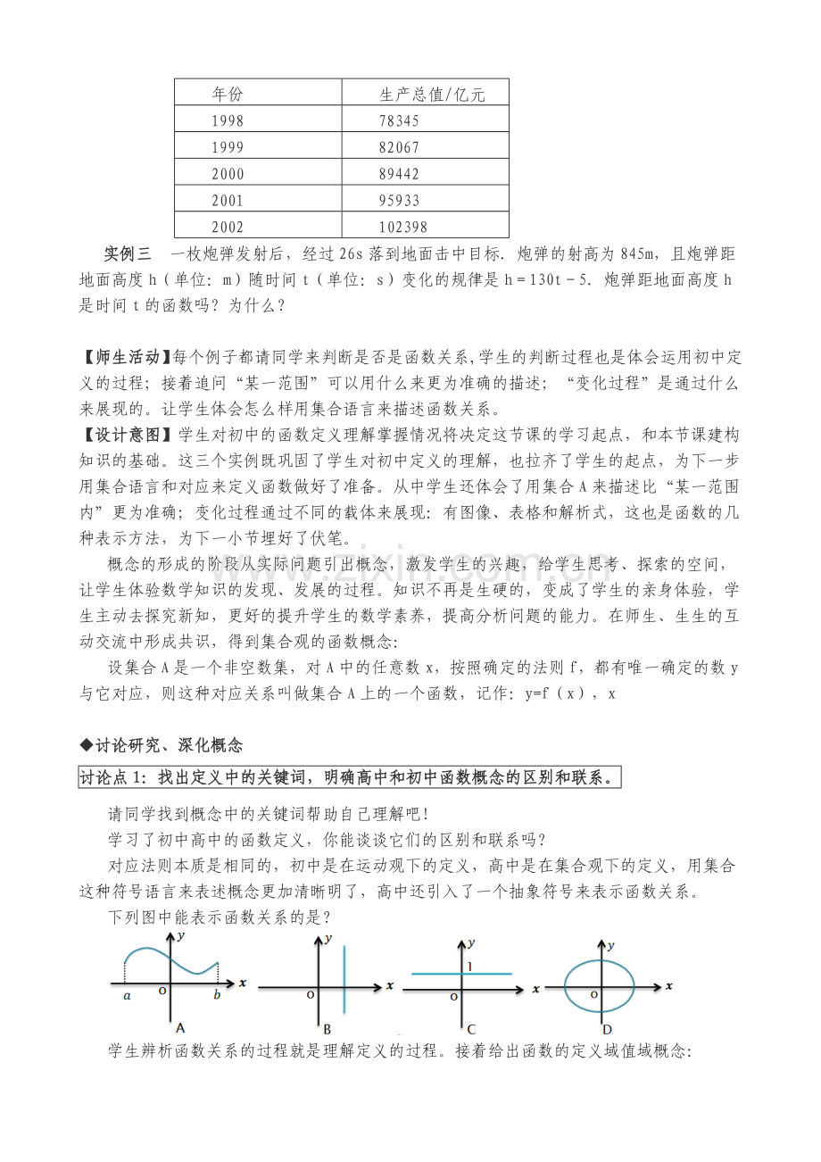 高中数学《函数的概念》公开课优秀教学设计新版.doc_第3页