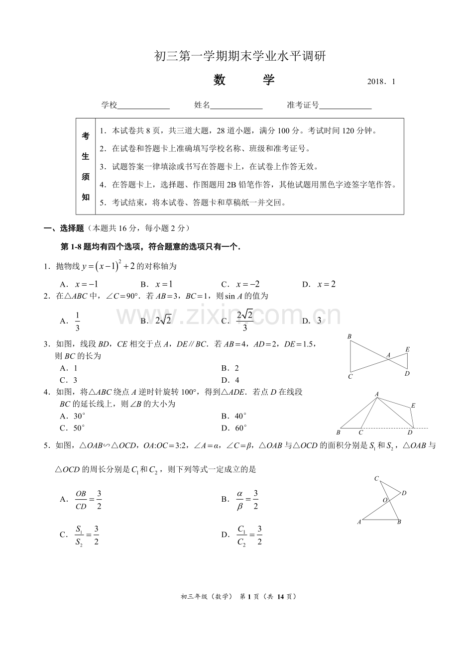 20181初三数学期末试题及答案.doc_第1页