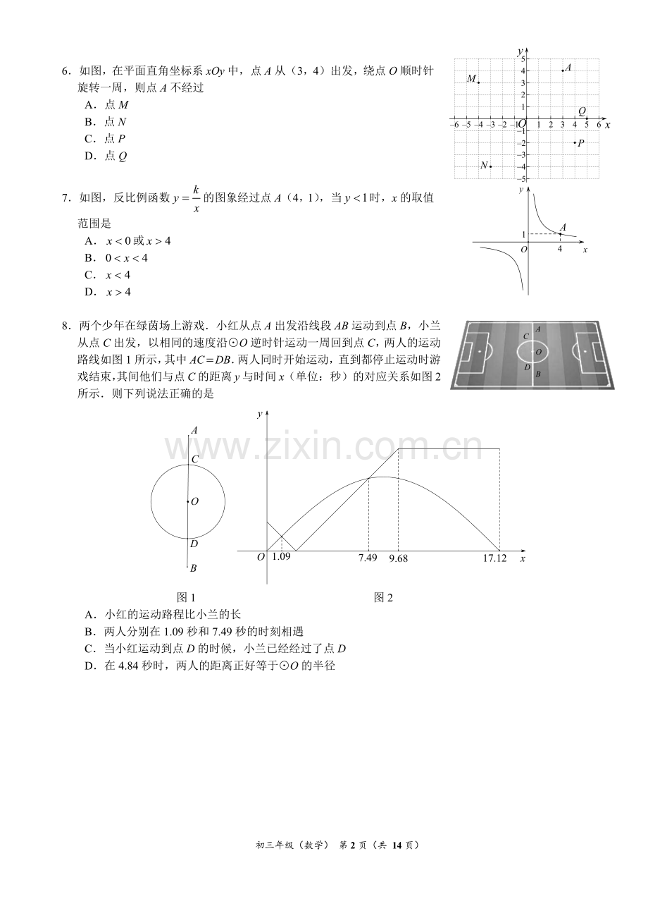 20181初三数学期末试题及答案.doc_第2页