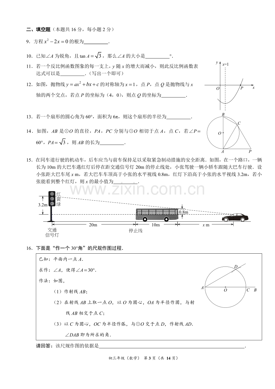 20181初三数学期末试题及答案.doc_第3页