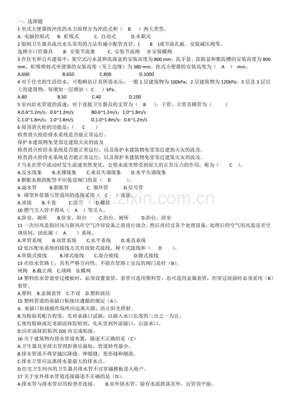 建筑设备安装识图与施工复习题(1).doc_第1页