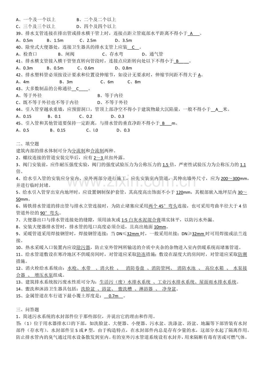 建筑设备安装识图与施工复习题(1).doc_第3页