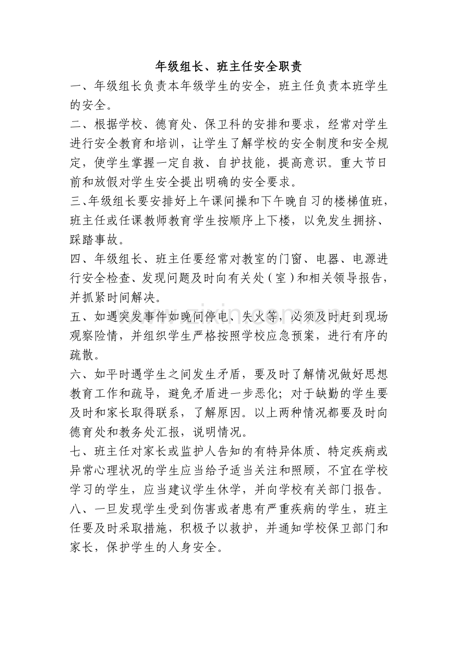 班级周安全教育记录本.doc_第2页