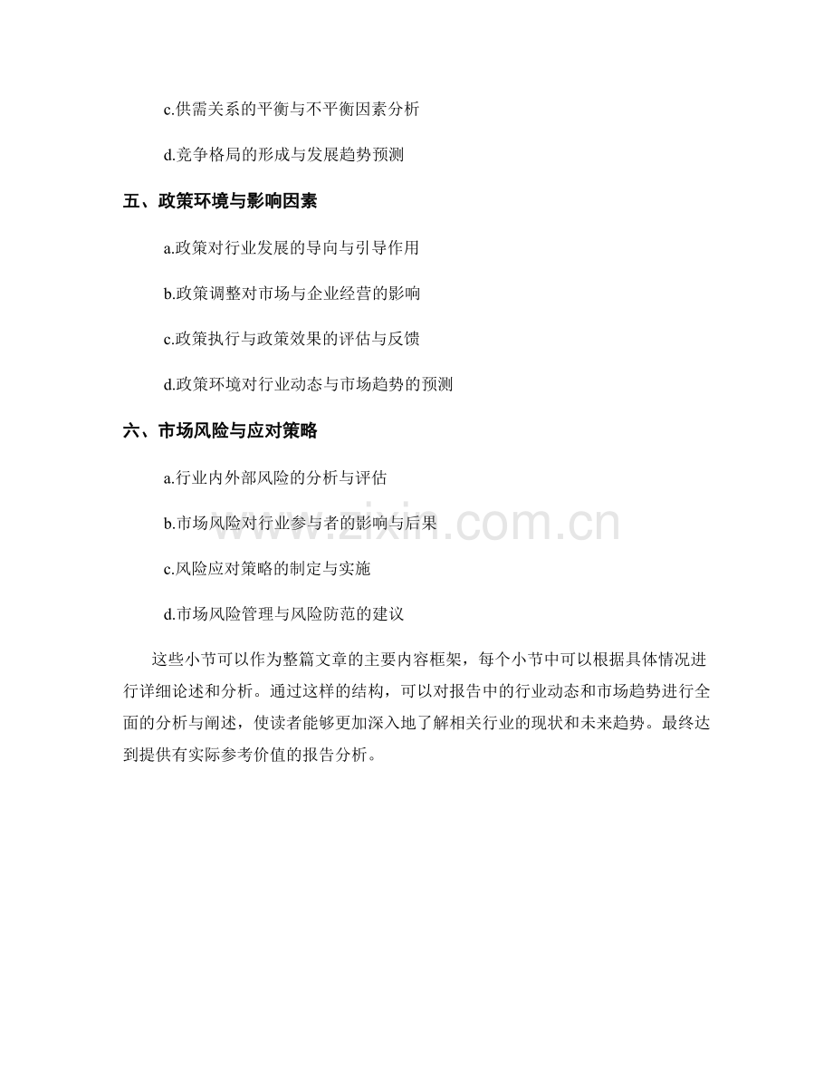 报告中的行业动态和市场趋势分析.docx_第2页