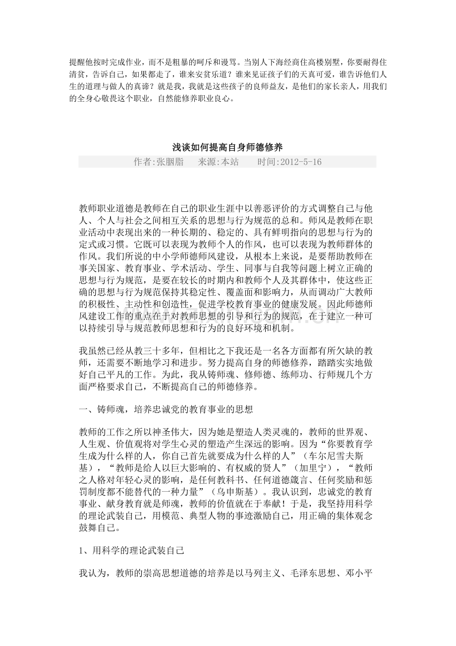 教师如何提高自己的师德修养.doc_第2页