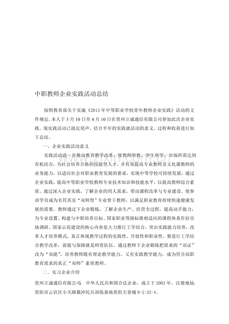 中职教师企业实践活动总结.doc_第1页