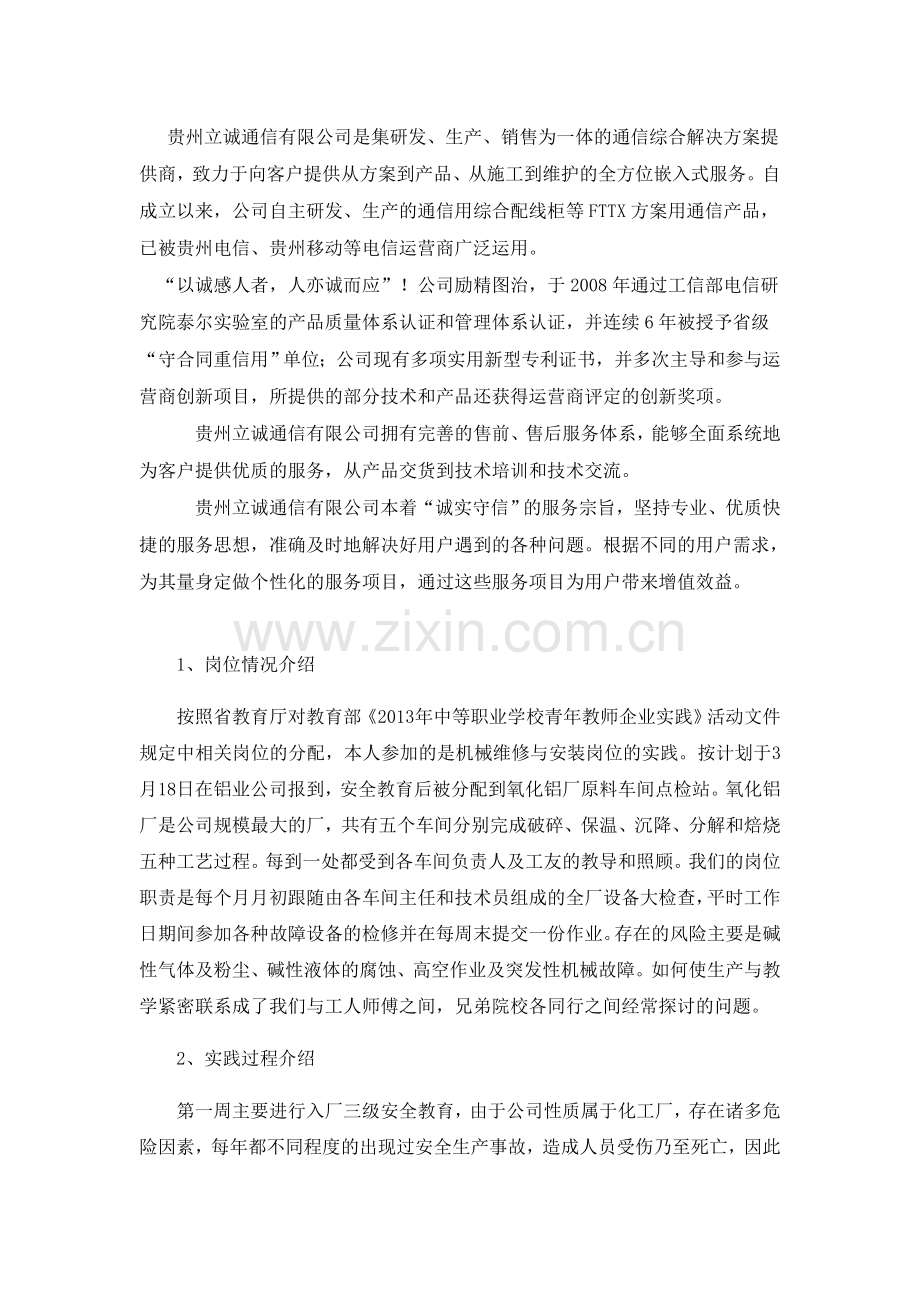 中职教师企业实践活动总结.doc_第2页