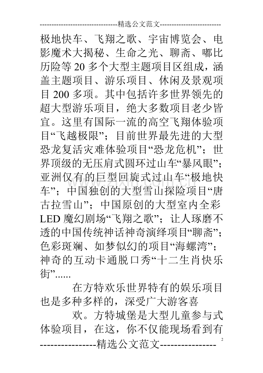 郑州方特社会实践心得.doc_第2页