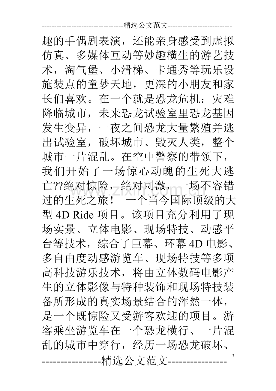 郑州方特社会实践心得.doc_第3页