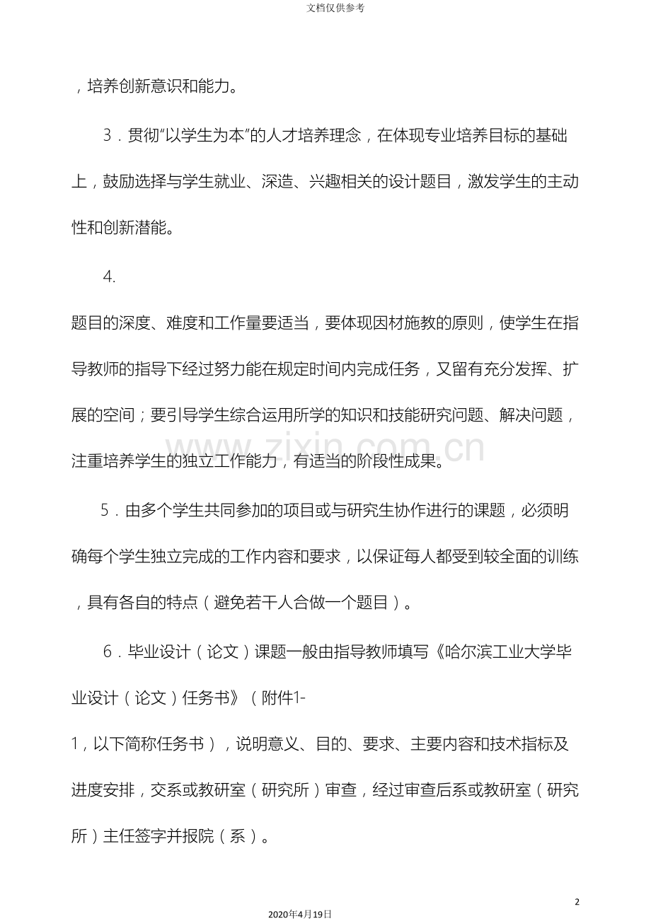 哈工大毕业设计实施细则.doc_第3页