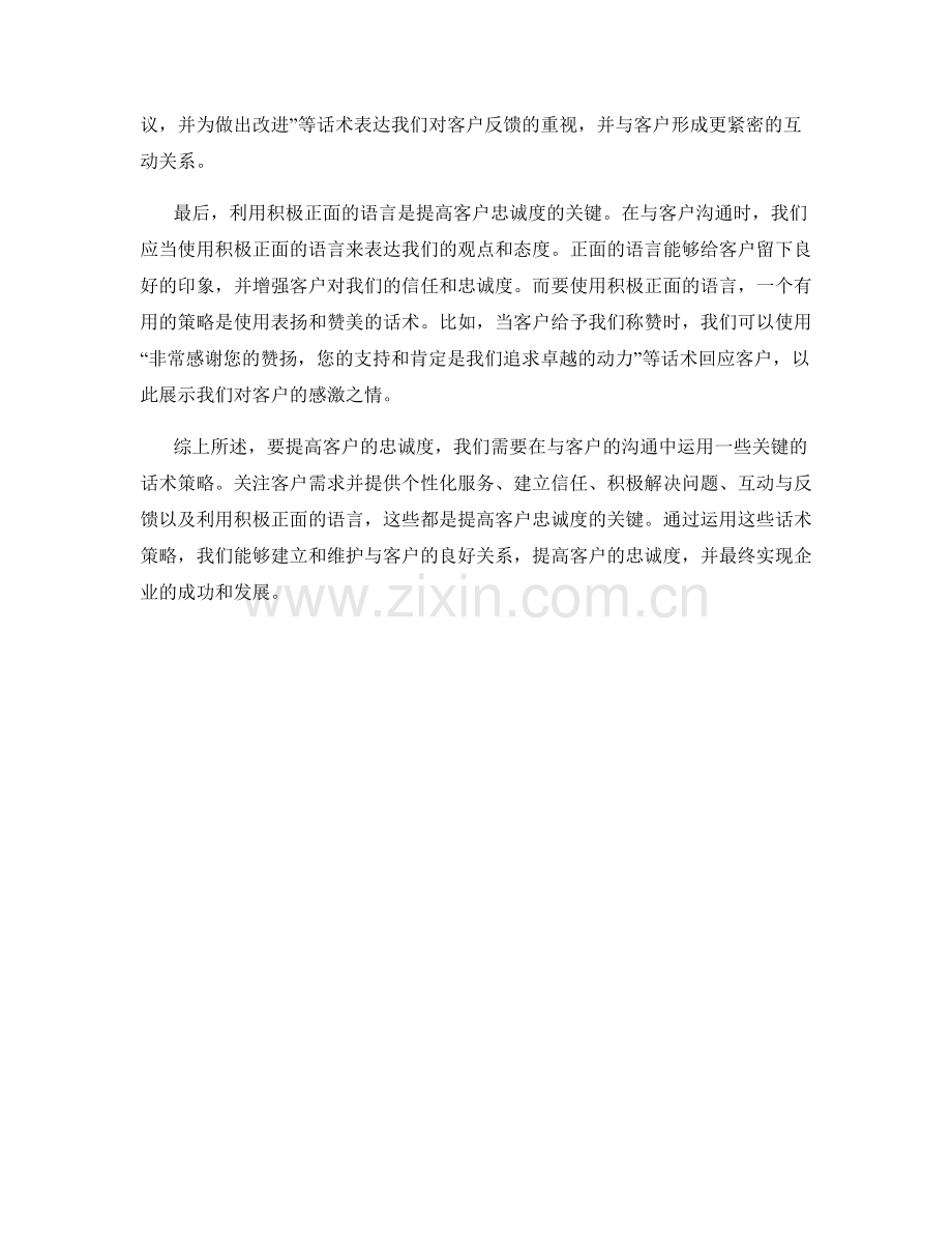 解读客户忠诚度的关键话术策略.docx_第2页