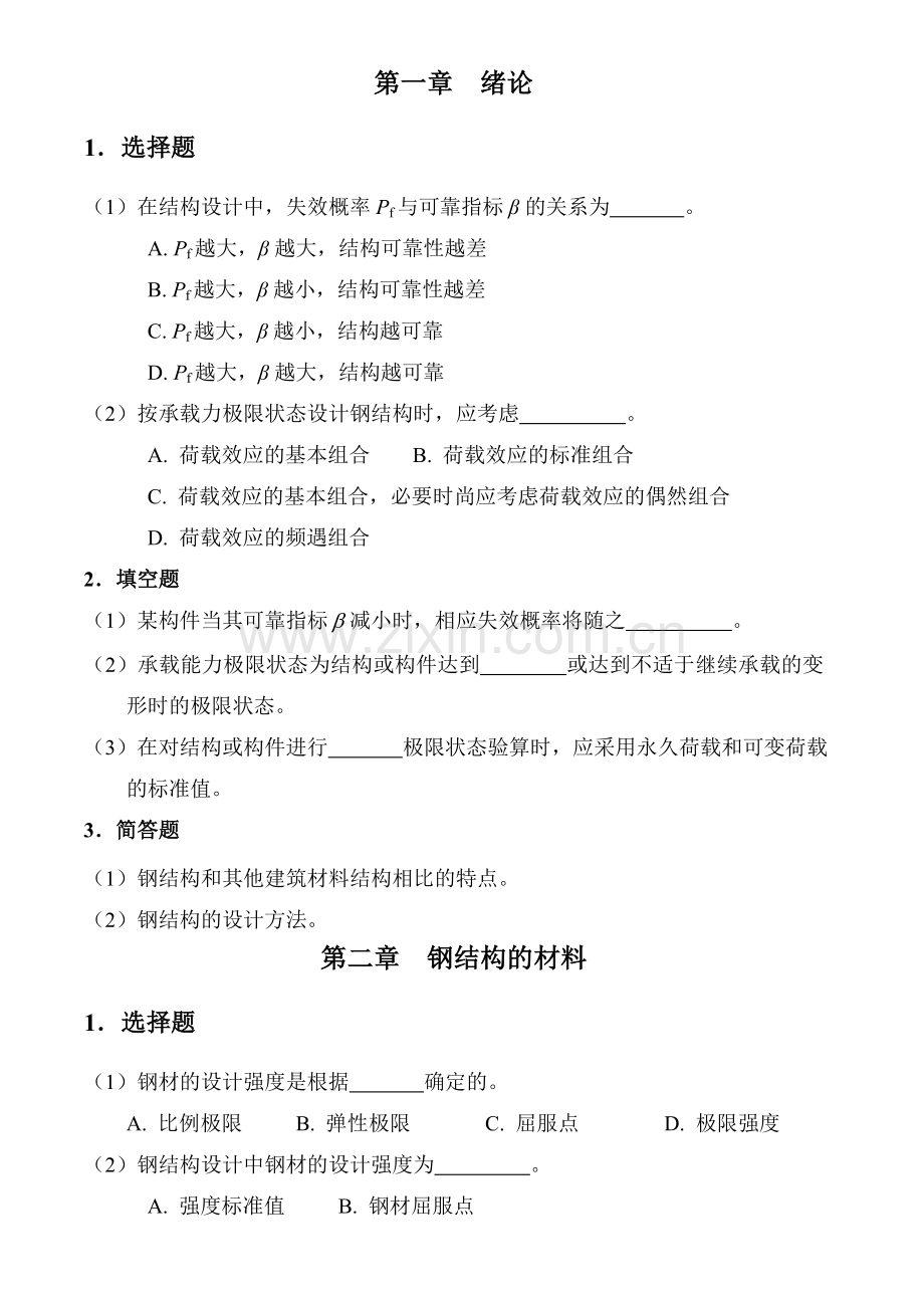 钢结构设计原理习题及答案1.doc_第1页