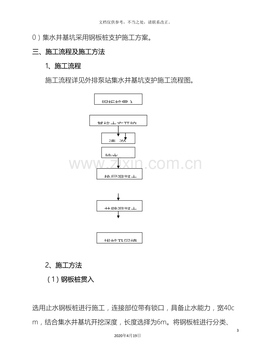 泵站集水井支护施工方案.doc_第3页