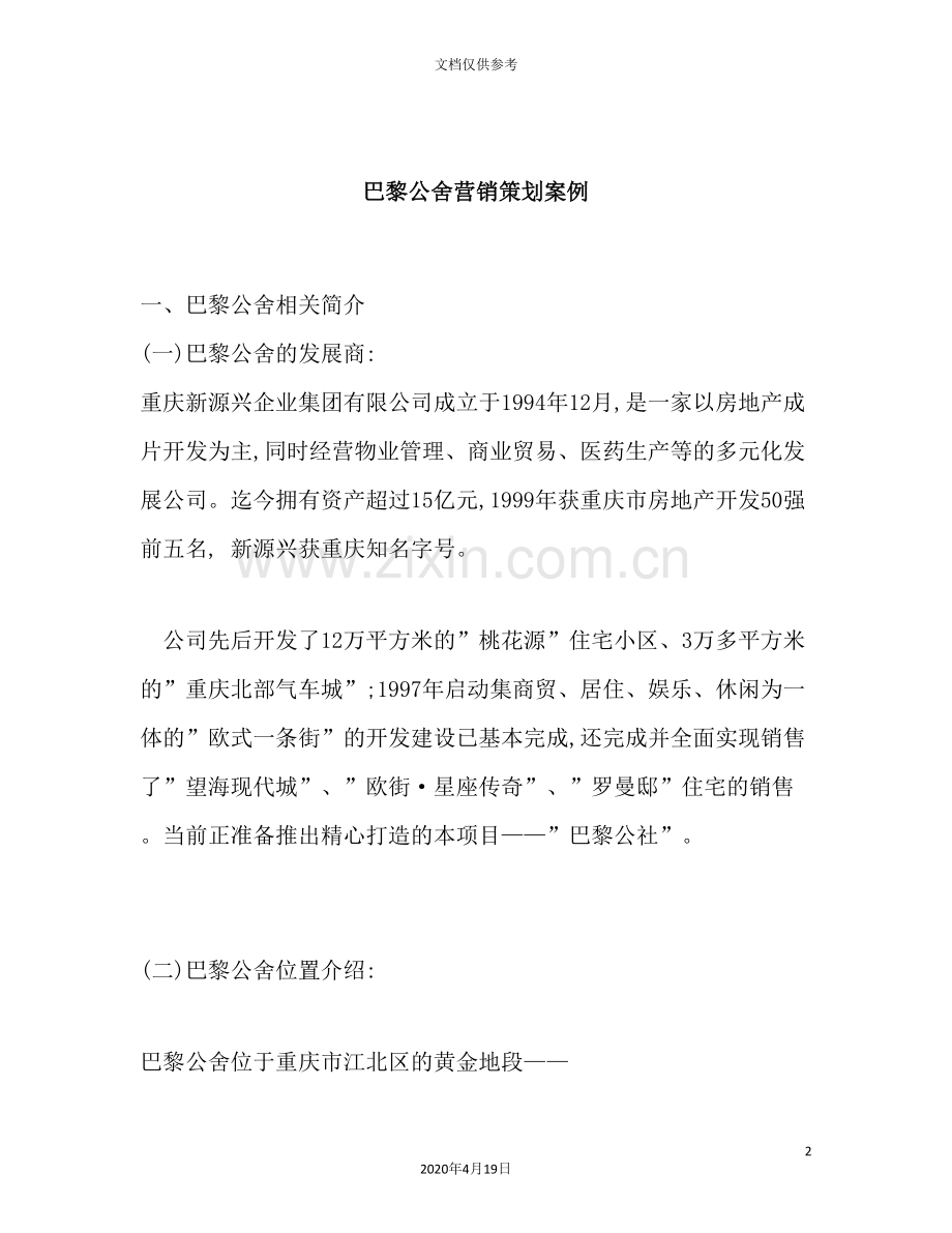 公舍营销策划案例.doc_第2页