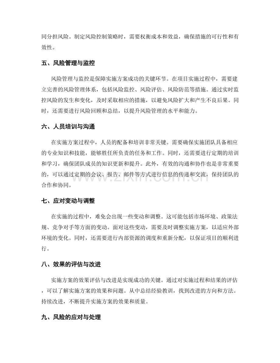 实施方案的计划进程与风险控制.docx_第2页