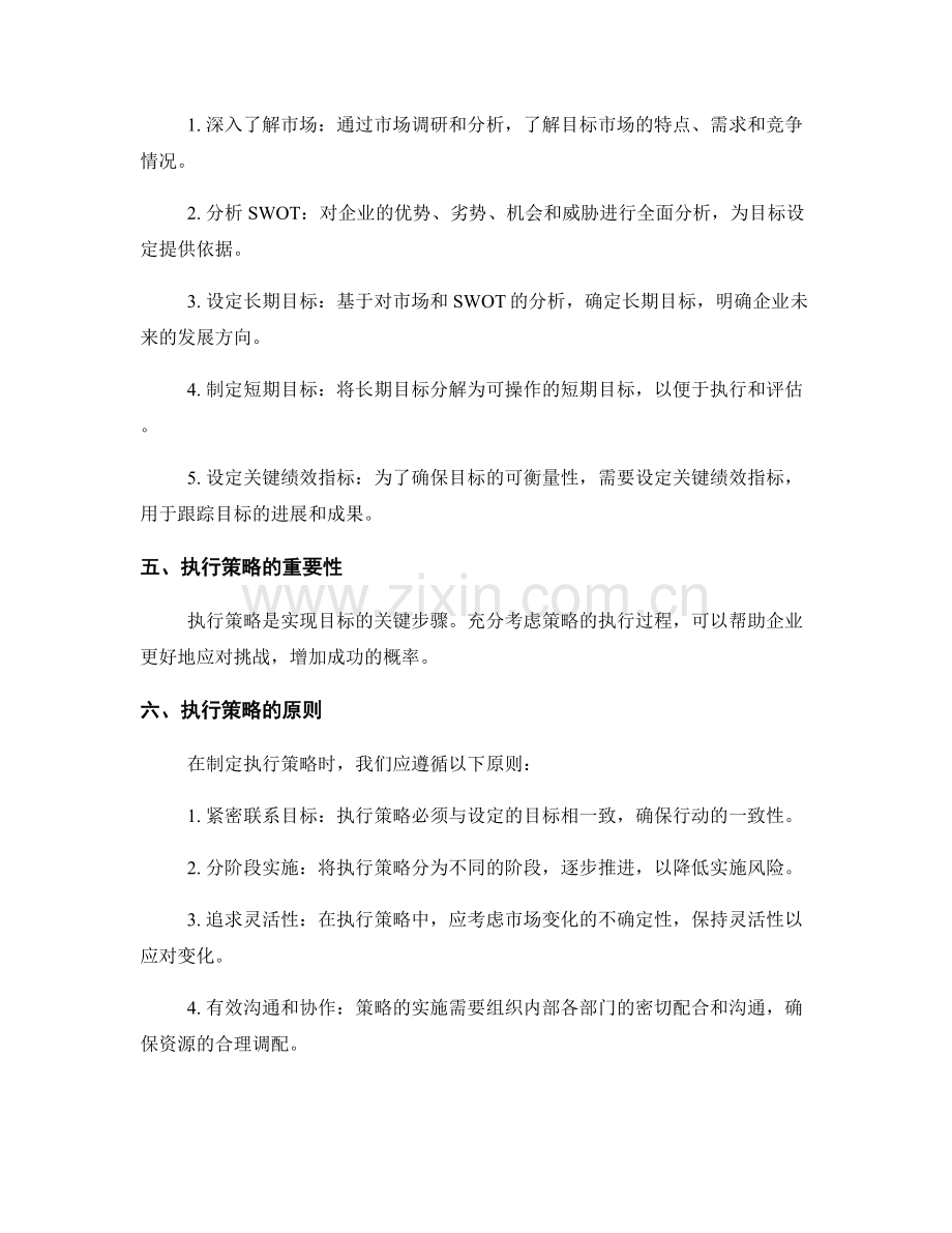 策划方案中的目标设定与执行策略.docx_第2页