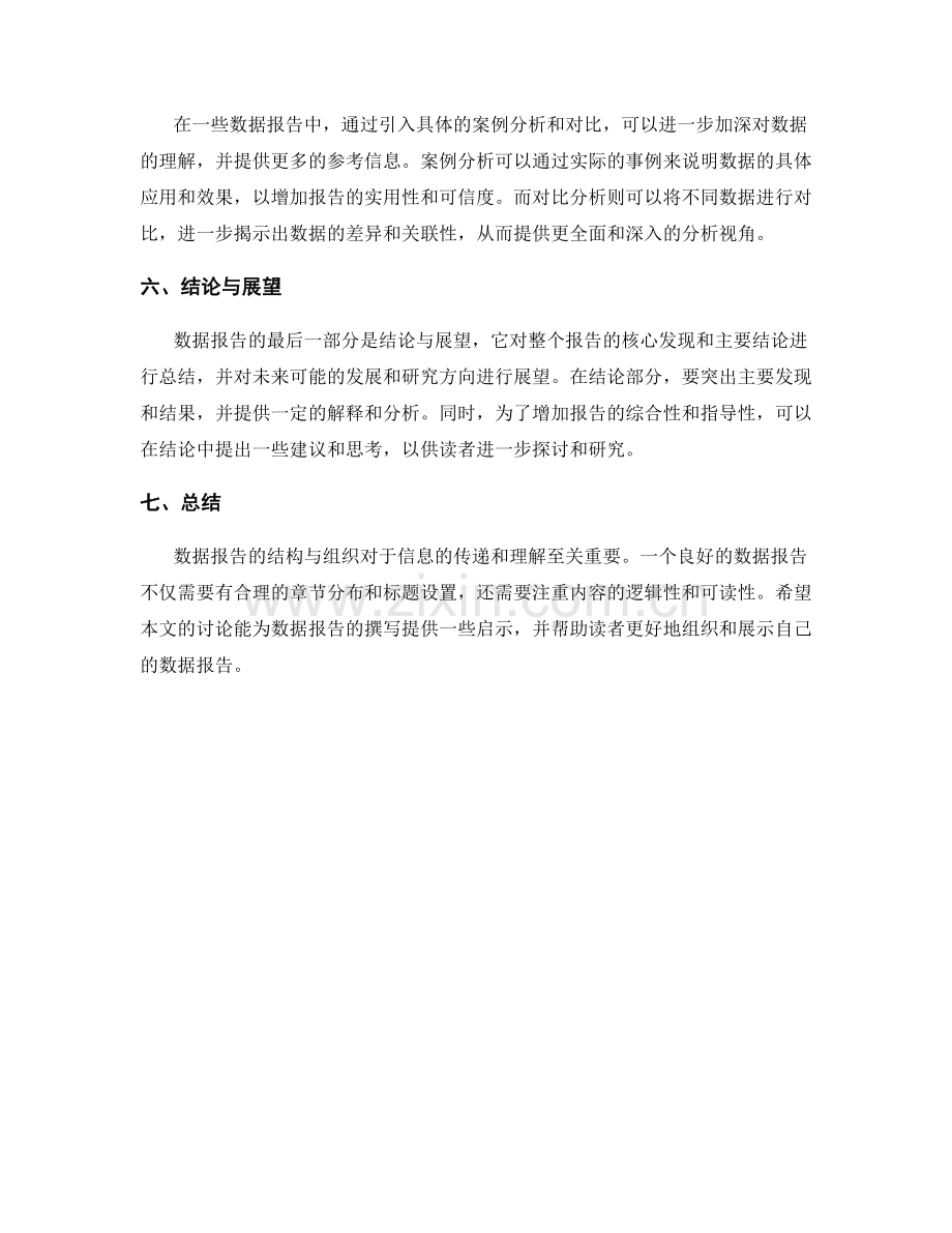 数据报告的结构与组织.docx_第2页