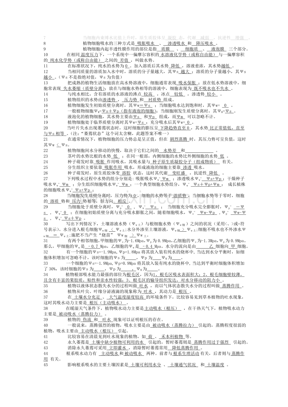 植物生理学题库汇总分析.doc_第3页