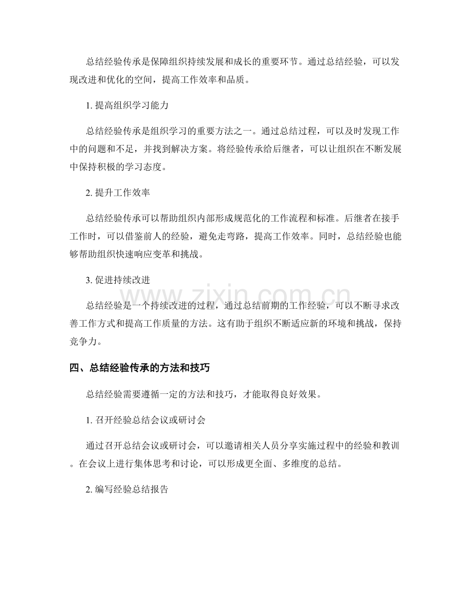 实施方案的验收与总结经验传承.docx_第2页