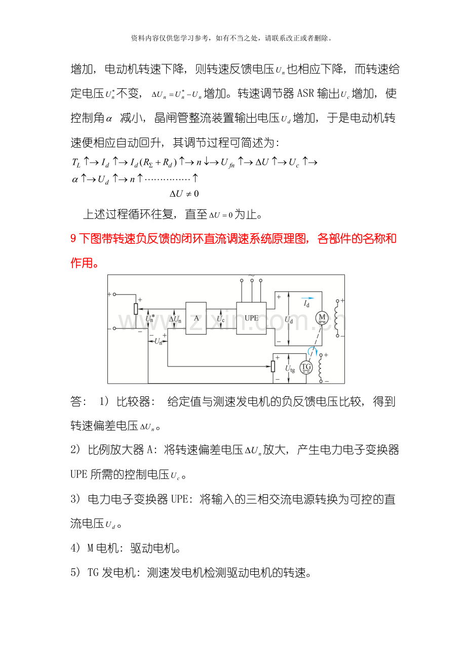 电力拖动自动控制系统第版复习要点样本.doc_第3页