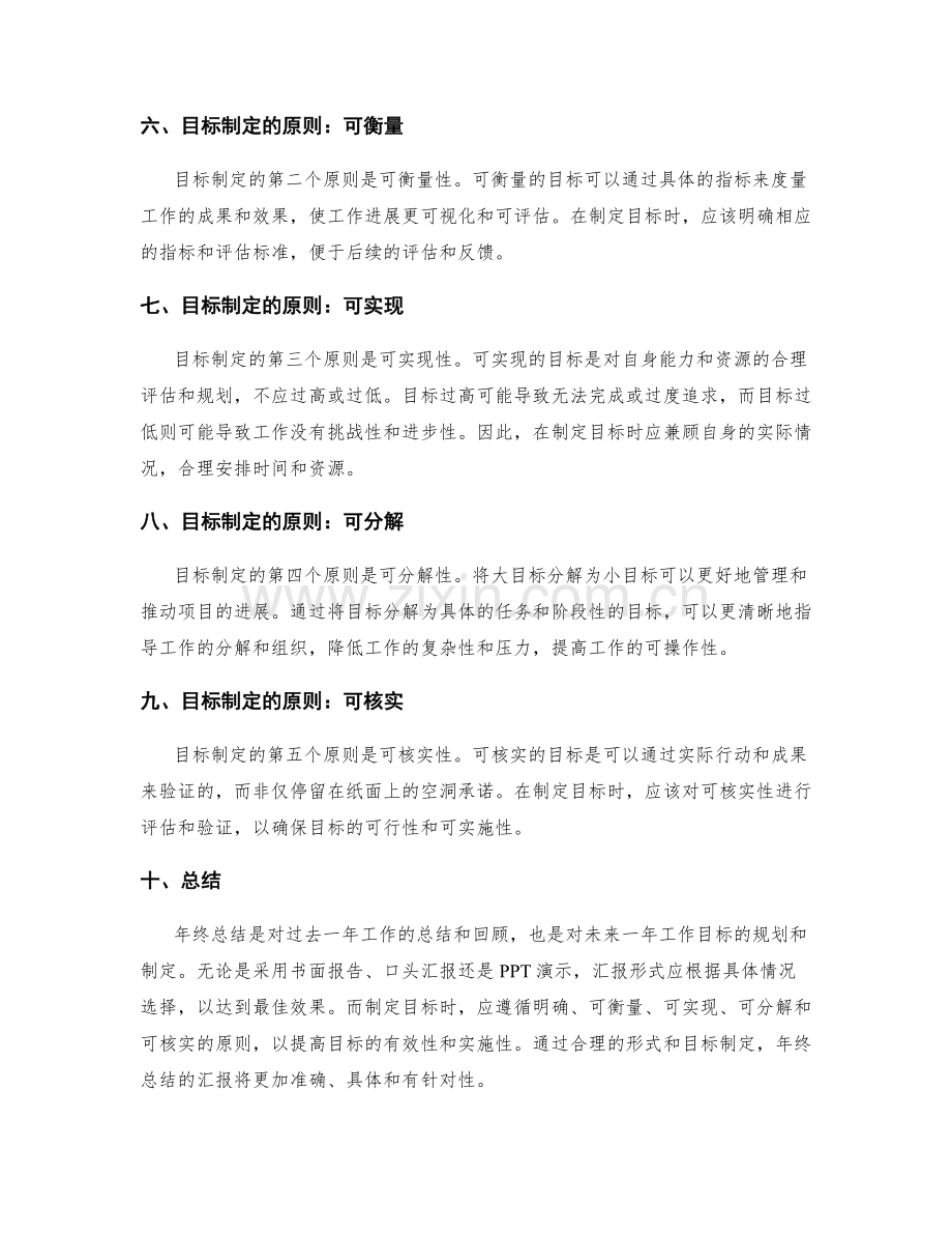 年终总结的汇报形式与目标制定原则.docx_第2页