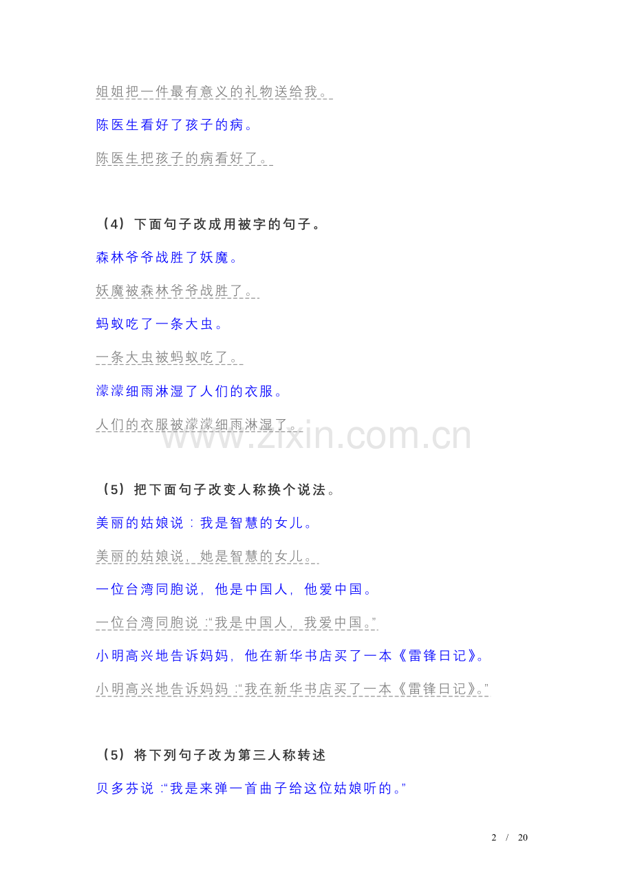 小学语文总复习句子专项训练(答案).doc_第2页