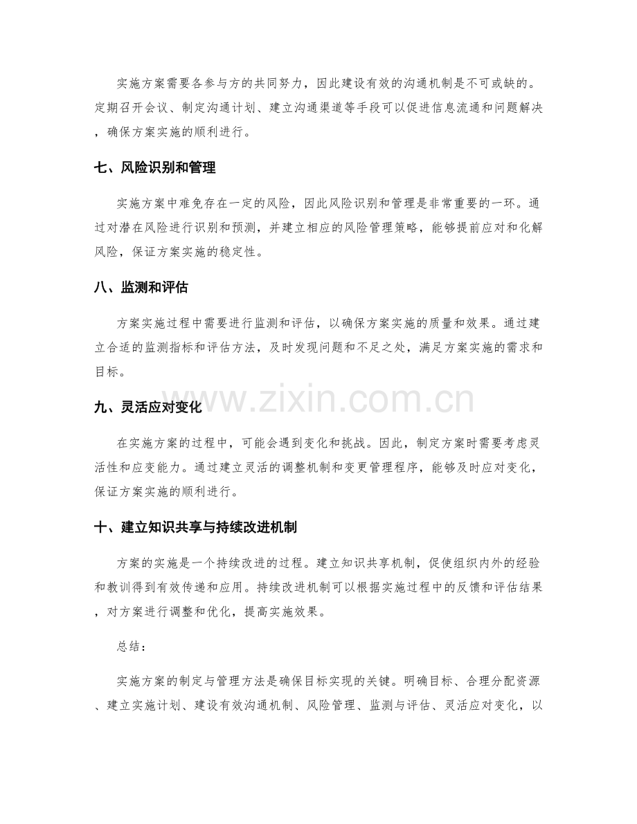 实施方案的制定与管理方法探讨.docx_第2页