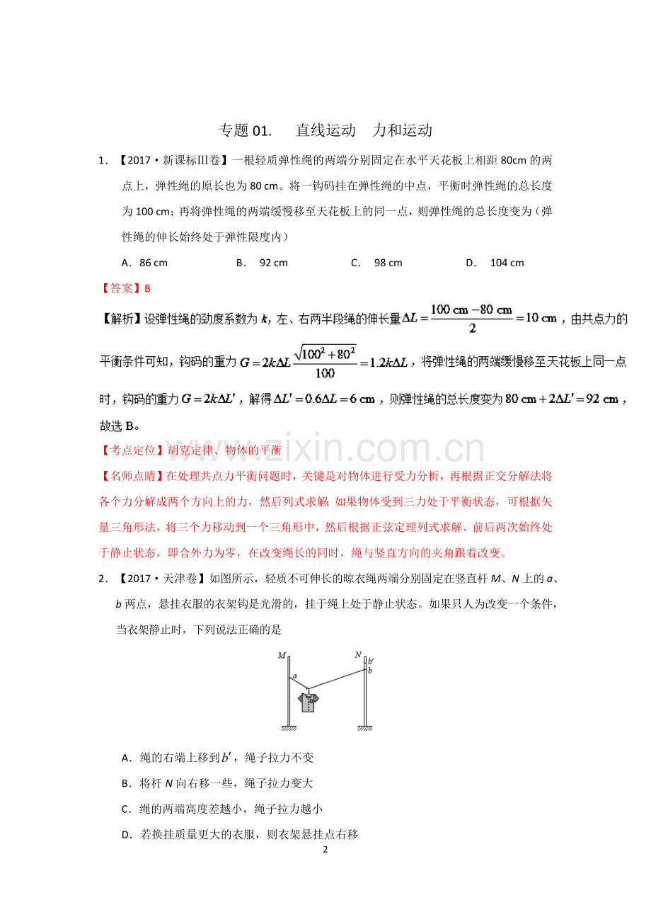 高考物理试题分类汇编及解析(14个专题).doc_第2页