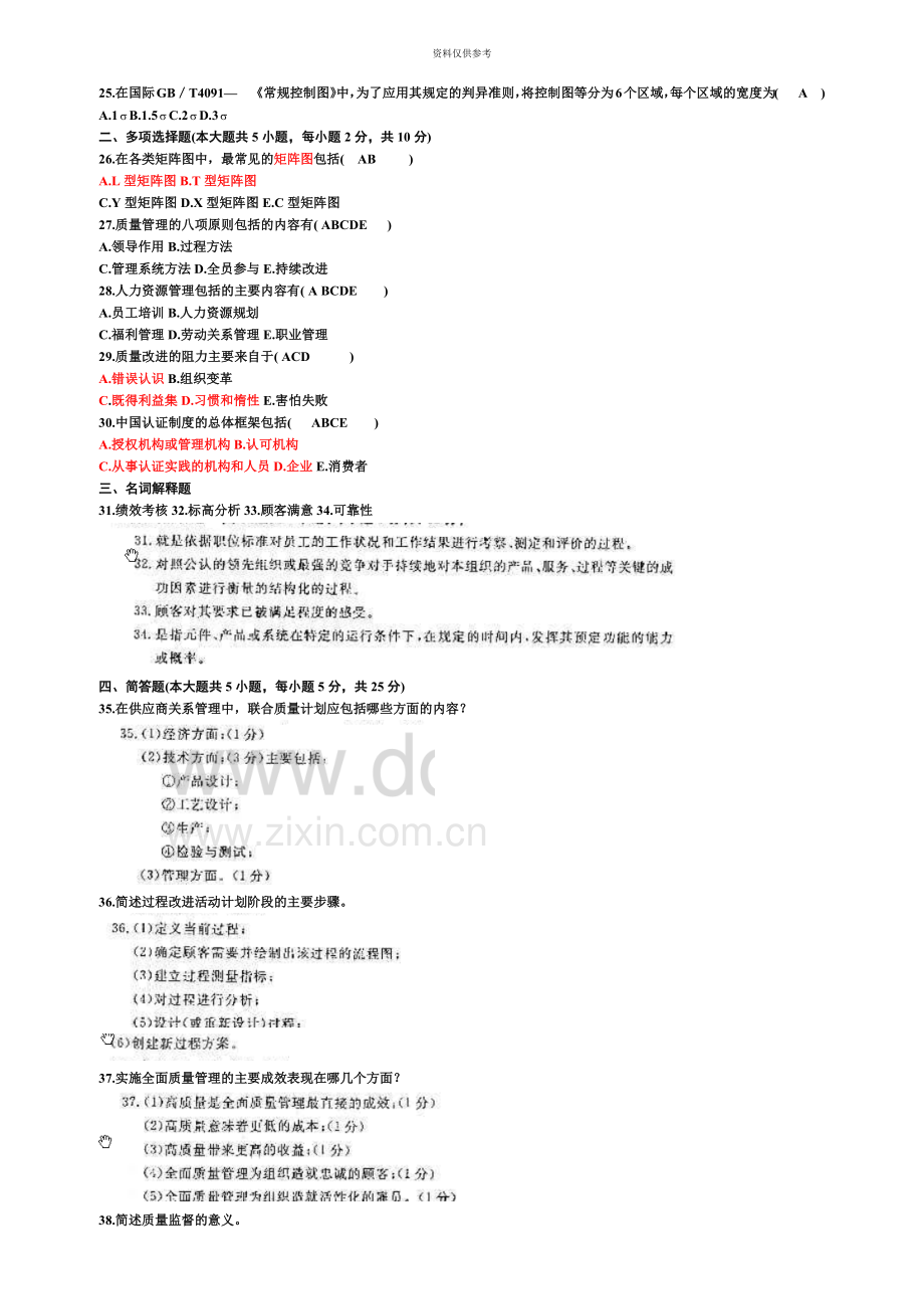 自考质量管理学00153真题模拟及答案.doc_第3页