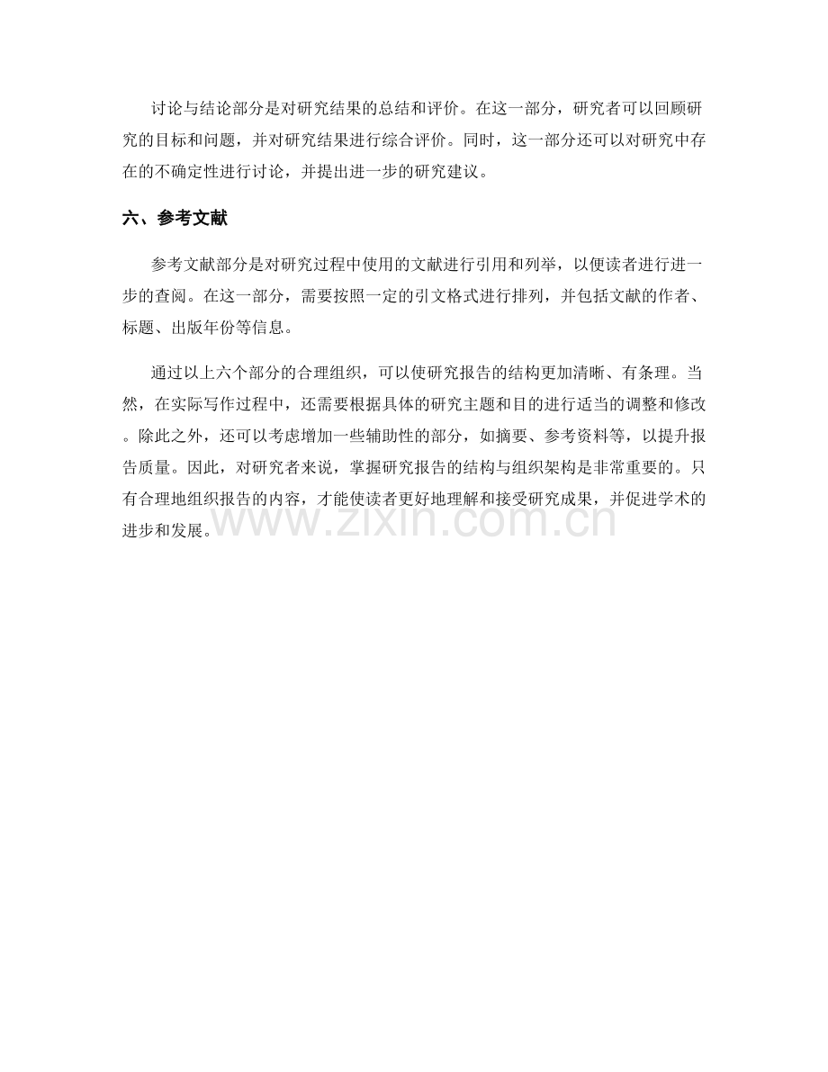 研究报告的结构与组织架构.docx_第2页