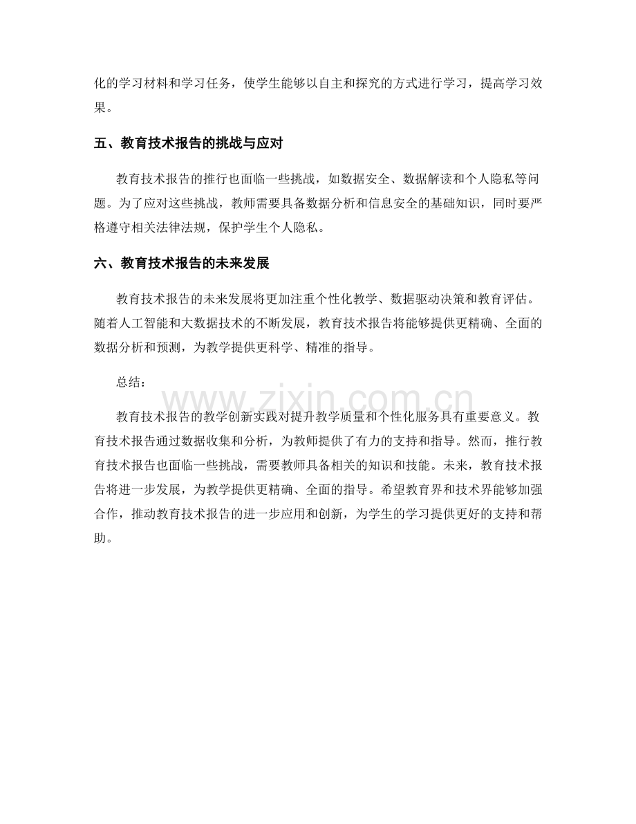 教育技术报告的教学创新实践.docx_第2页