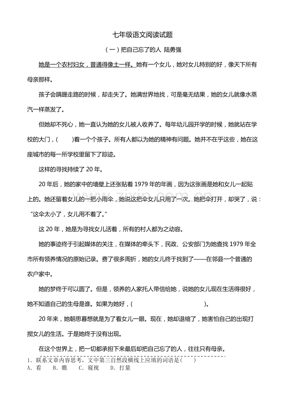 人教版七年级语文课外阅读及答案..pdf_第1页