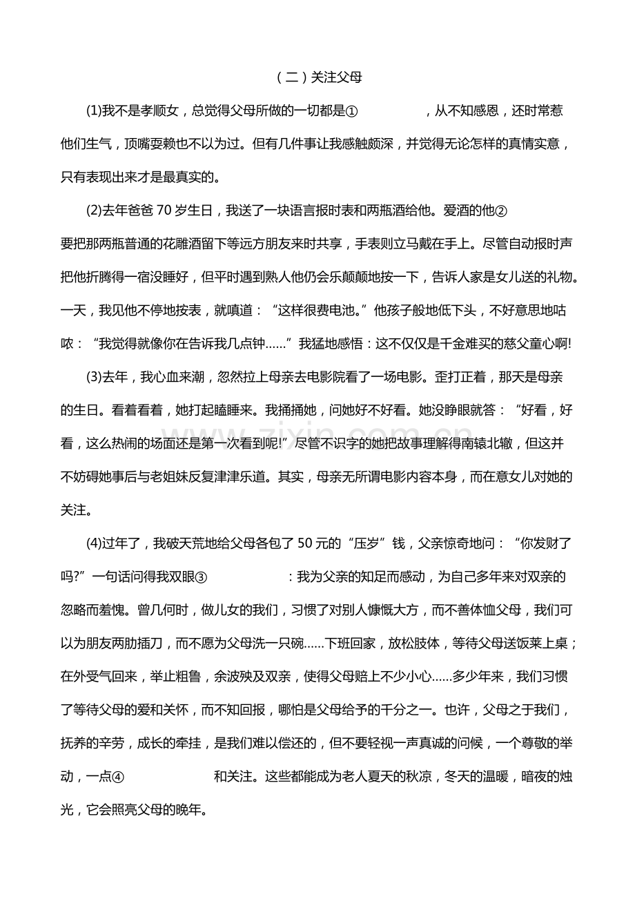 人教版七年级语文课外阅读及答案..pdf_第3页