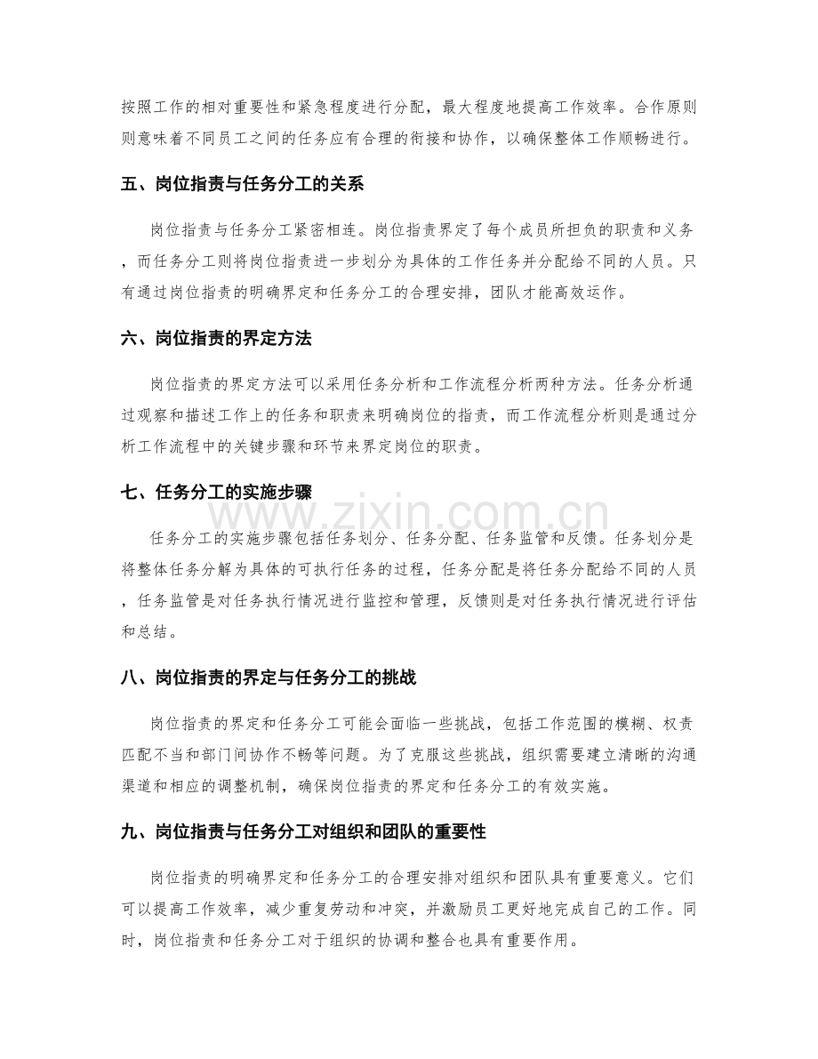 岗位职责的界定与任务分工.docx_第2页