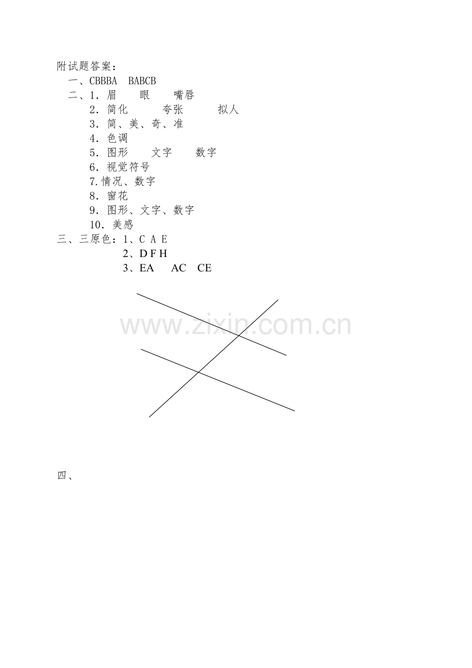 湘教版七年级美术上册试题.doc_第3页