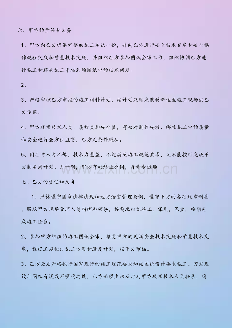 采暖工程承包合同书(模板).doc_第3页