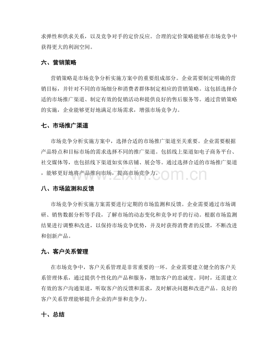 市场竞争分析实施方案.docx_第2页