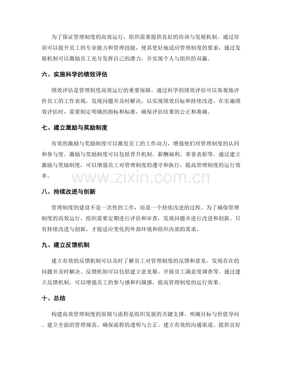 构建高效管理制度的原则与流程.docx_第2页