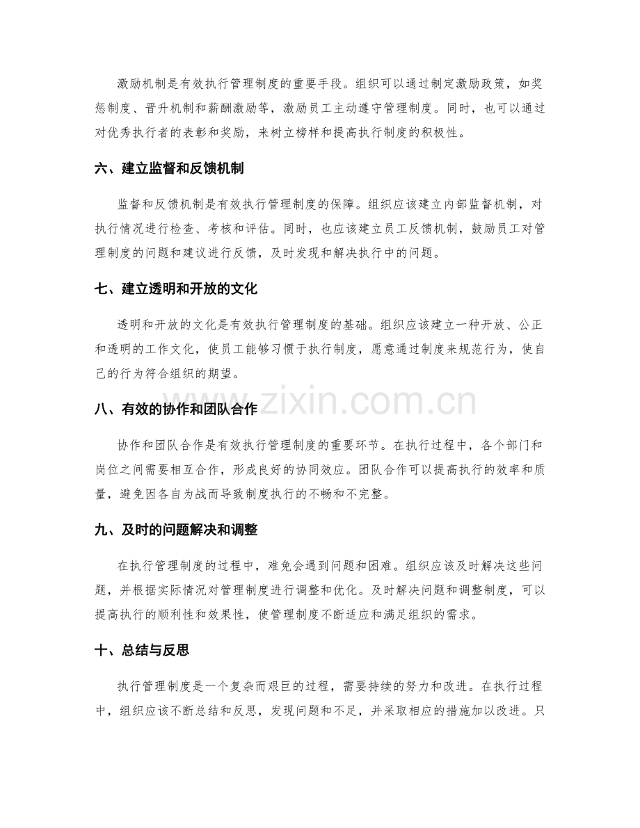 有效执行管理制度的方法与技巧.docx_第2页