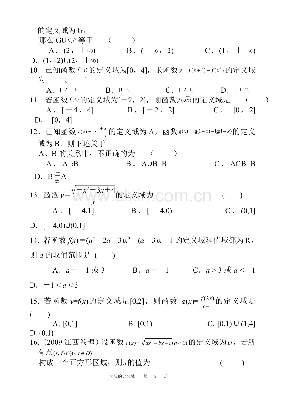 人教版高一函数定义域练习题含答案.doc_第2页