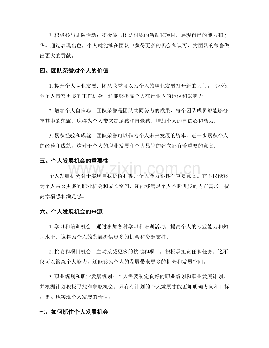 年终总结的团队荣誉与个人发展机会.docx_第2页