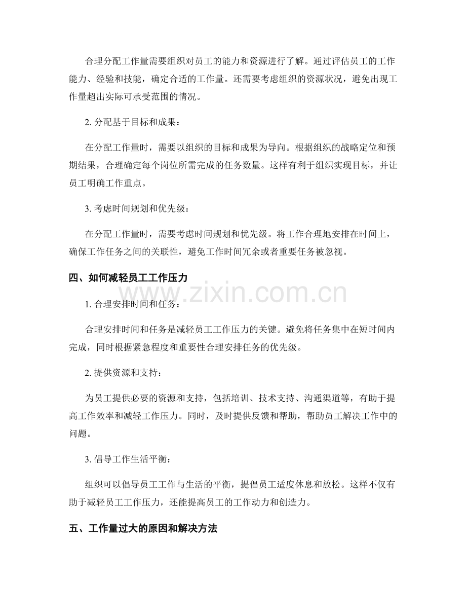 岗位职责的工作量和任务分配.docx_第2页