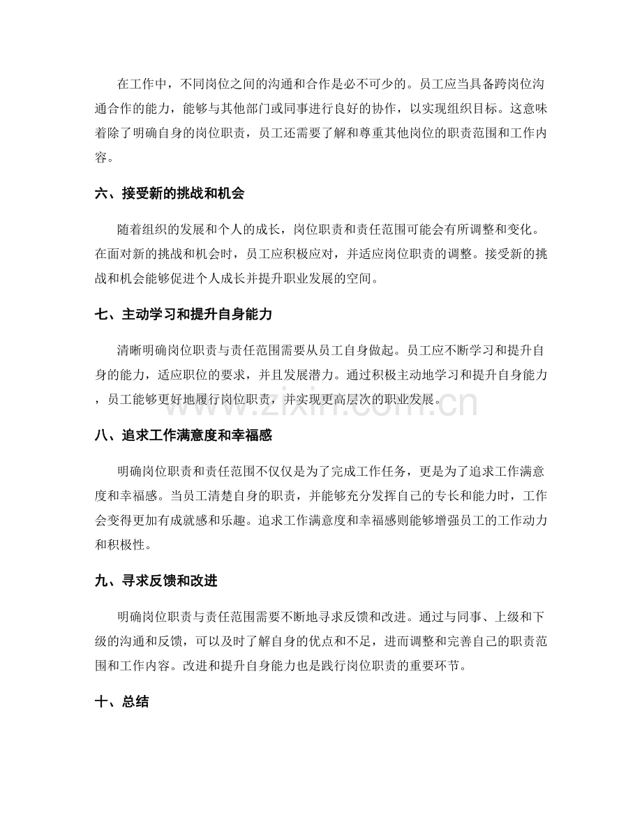 如何清晰明确岗位职责与责任范围.docx_第2页