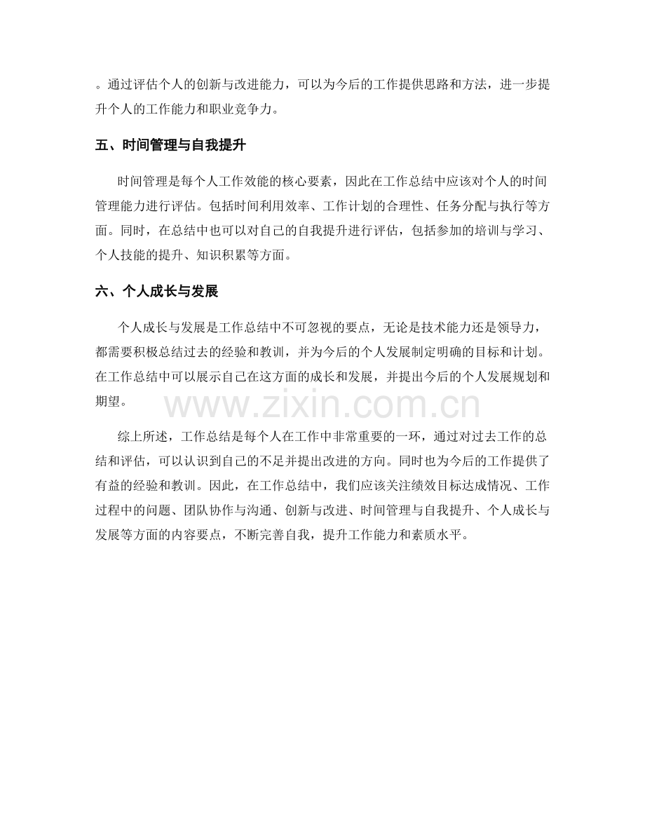 工作总结必备的内容要点.docx_第2页