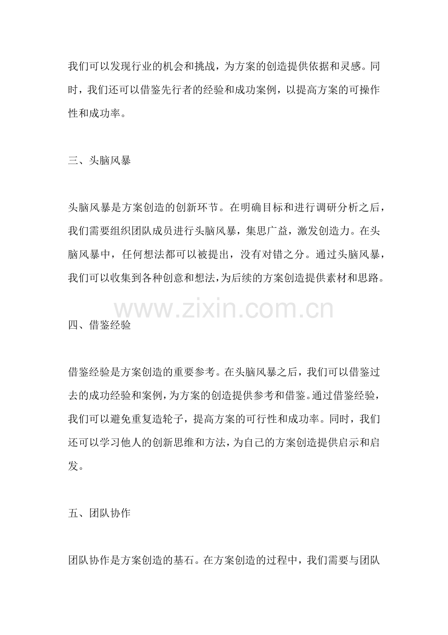 方案创造的方法一般有哪些方面.docx_第2页