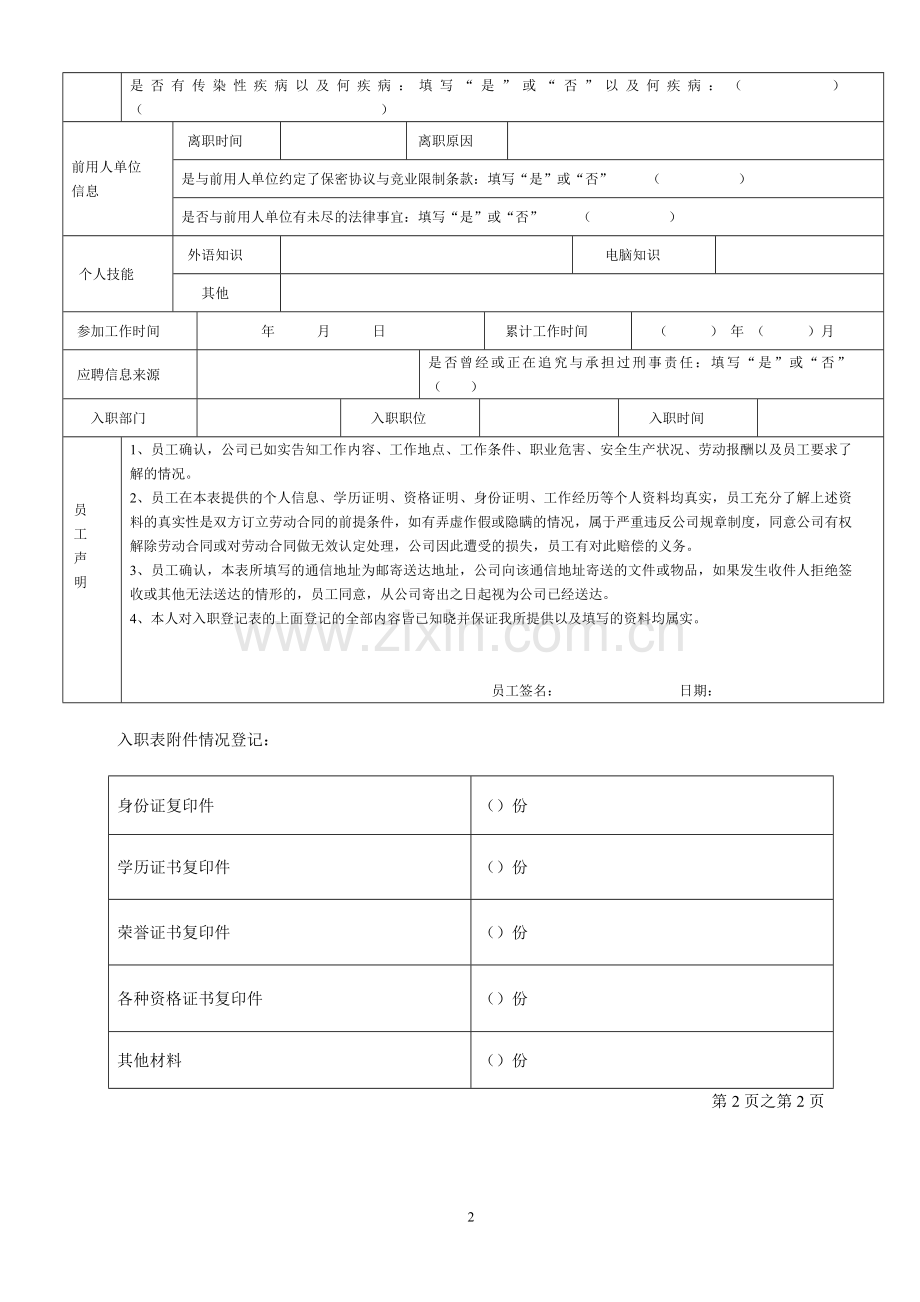 《员工入职登记表》.pdf_第2页