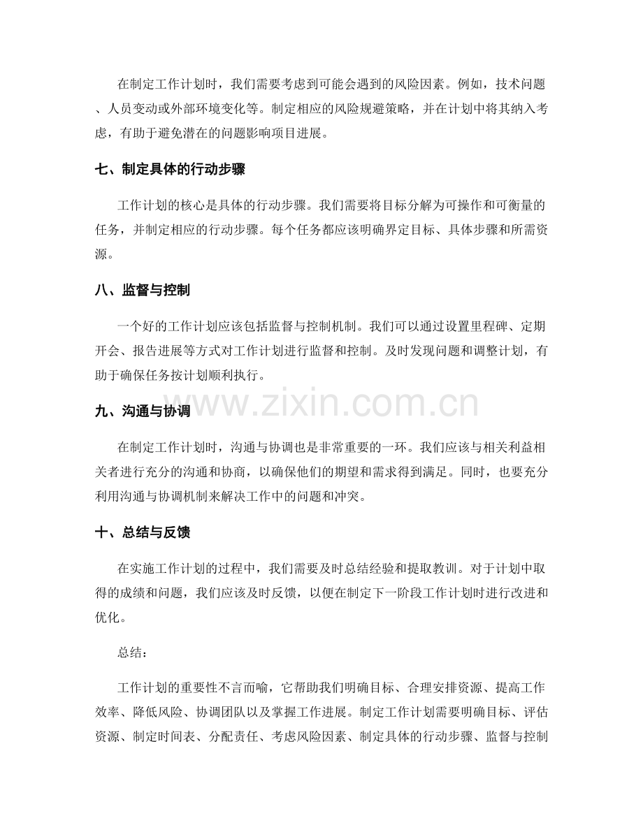 工作计划的重要性和制定流程解析.docx_第2页