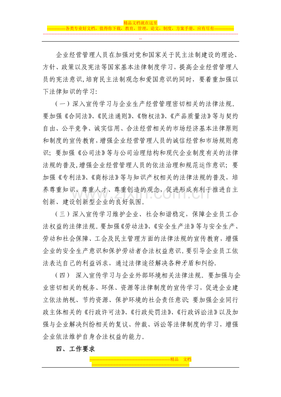 年企业经营人企业员工普法工作计划.doc_第2页